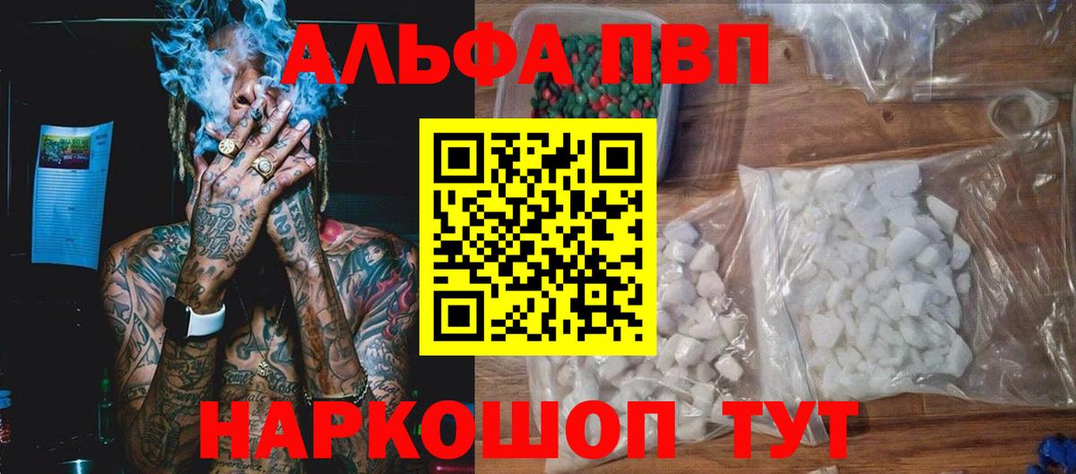A-PVP  A PVP VHQ  Вход с VPN  A-PVP мука  Alpha-PVP СК  Коломна 