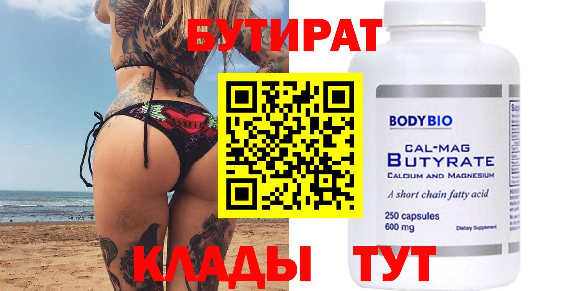 Коломна  Бутират вода  Вход с VPN 