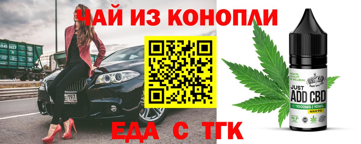 Еда ТГК конопля Коломна