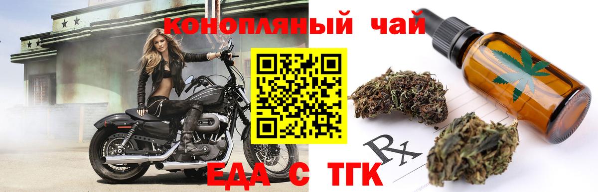 Еда ТГК марихуана  Вход с VPN  Коломна 