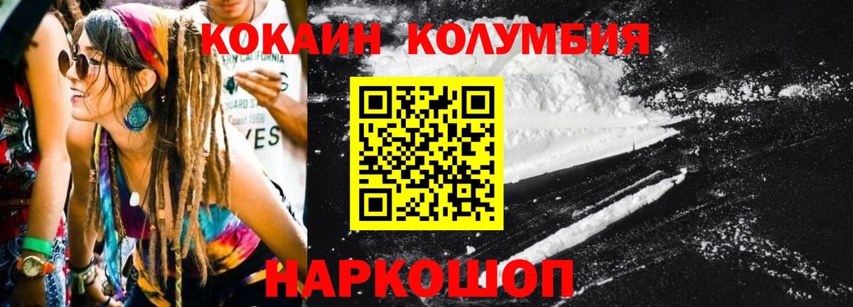 КОКАИН Колумбийский  Вход с VPN  Коломна  Кокаин Fish Scale 