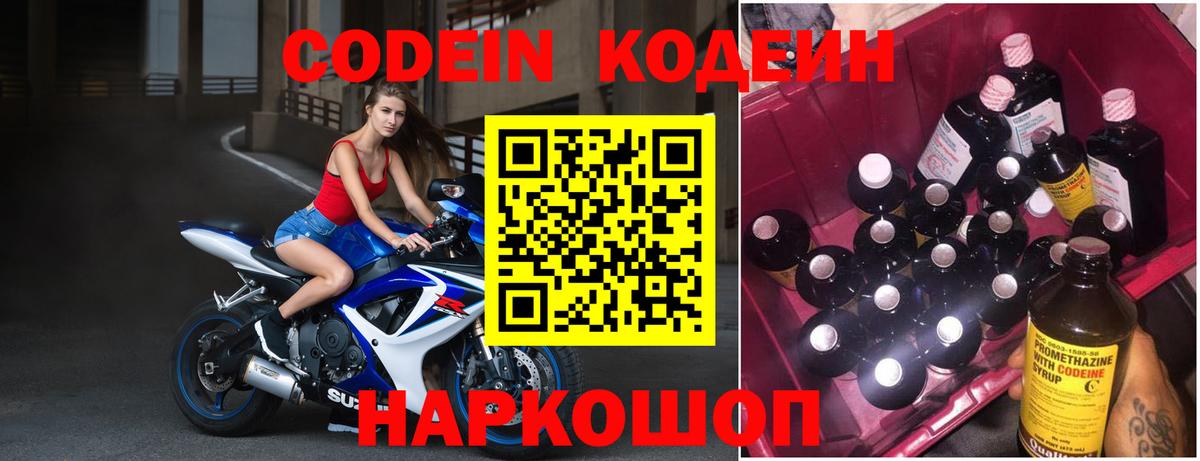Коломна  Кодеиновый сироп Lean напиток Lean (лин)  Вход с VPN 