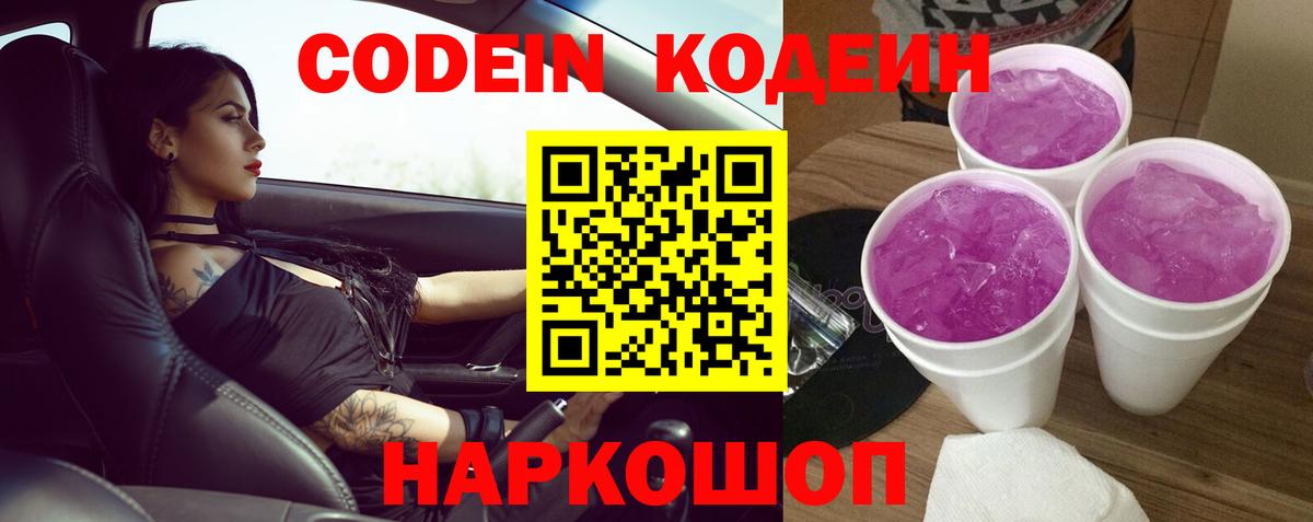 Кодеин напиток Lean (лин) Коломна