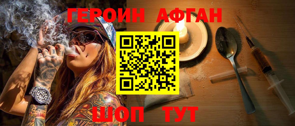 ГЕРОИН VHQ Коломна