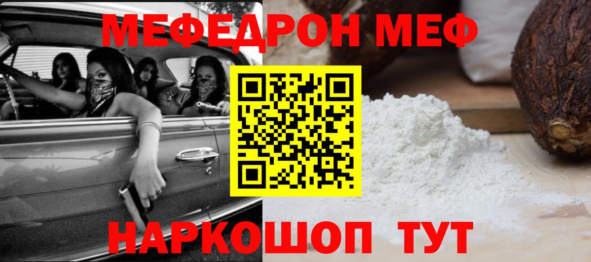 МЕФ кристаллы Коломна