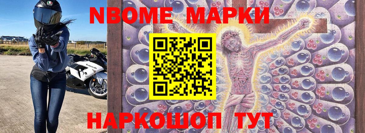 Марки N-bome 1500мкг Коломна